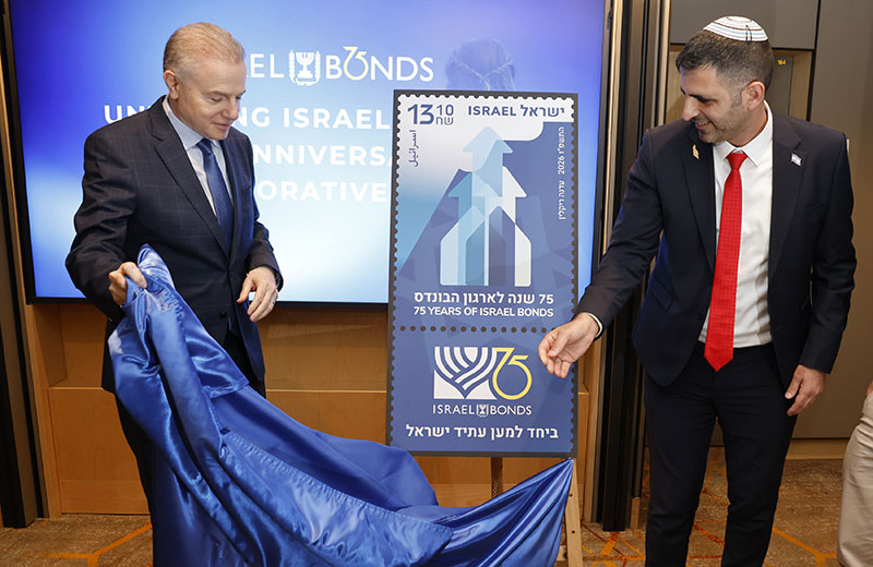 
Dani Naveh, Israel Bonds President & CE and Dr. Shlomo Karhi, Israel’s Minister of Communications, unveil the Israel Bonds 75th anniversary commemorative stamp. Photo: Yossi Zamir
